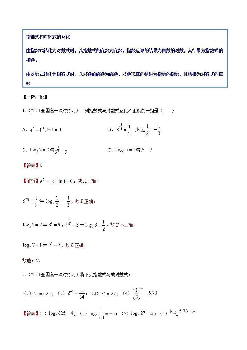 4.3 对数运算（精讲）（解析版）第3页