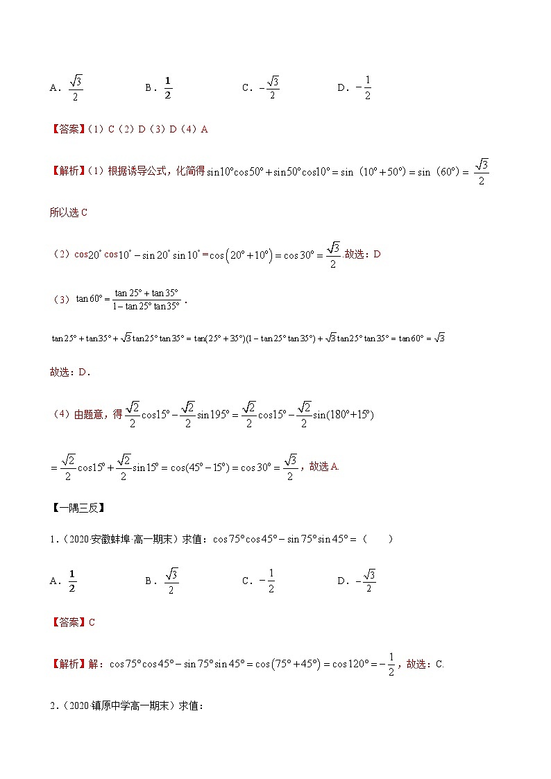 5.5 三角恒等变换（精讲）（解析版）第3页