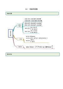 数学必修 第一册5.5 三角恒等变换课后复习题