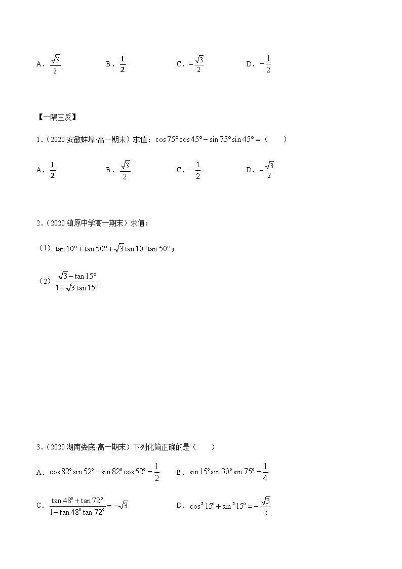 5.5 三角恒等变换（精讲）（原卷版）第3页