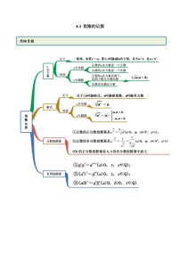 2020-2021学年4.1 指数达标测试