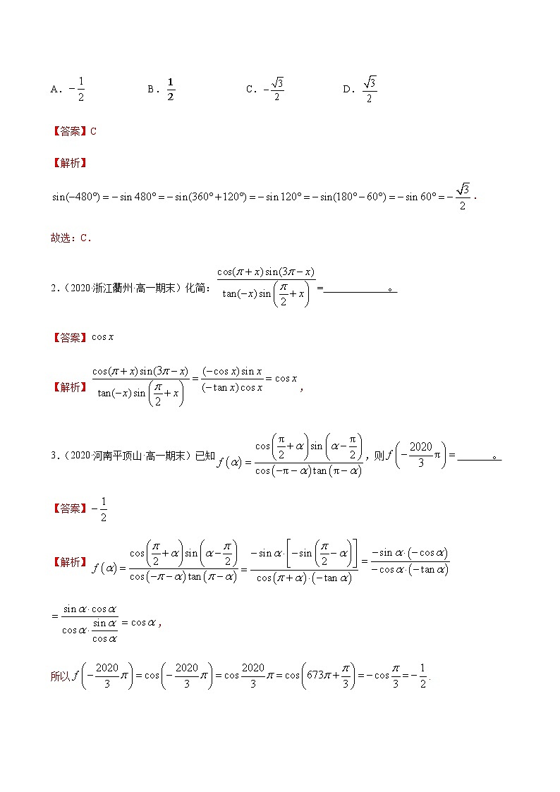 5.3 诱导公式（精讲）-一隅三反系列之高一数学新教材必修第一册（人教A版）练习题03