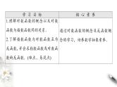 北师大版（2019）数学必修第一册：4.3.1《对数函数的概念》PPT课件（共21页）