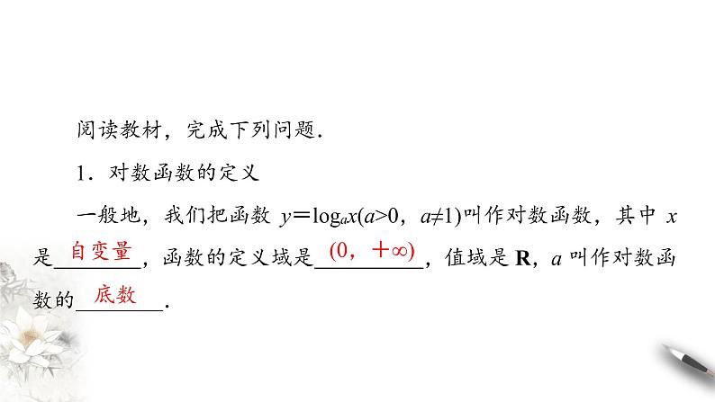 北师大版（2019）数学必修第一册：4.3.1《对数函数的概念》PPT课件（共21页）04