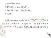 北师大版（2019）数学必修第一册：4.3.1《对数函数的概念》PPT课件（共21页）
