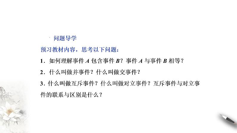 北师大版（2019）数学必修第一册：7.1.4《随机事件的运算》PPT课件（共37页）03