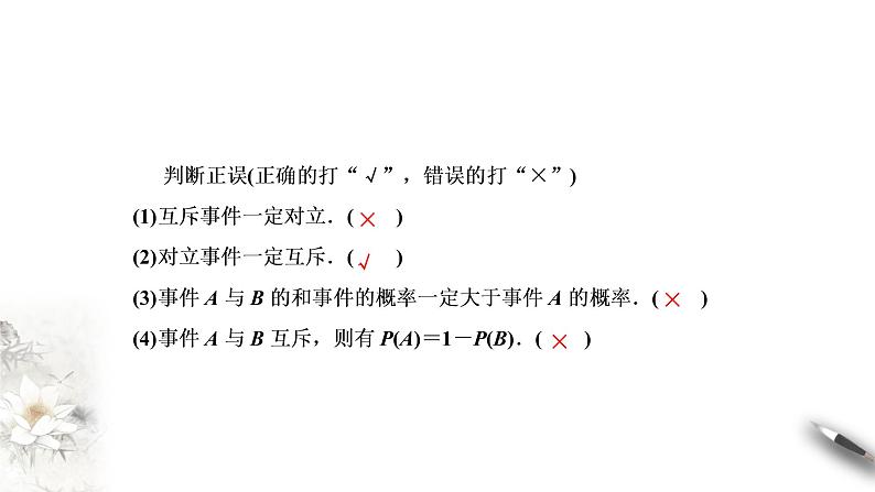 北师大版（2019）数学必修第一册：7.1.4《随机事件的运算》PPT课件（共37页）08