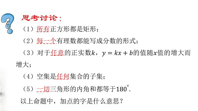 北师大版（2019）数学必修第一册：1.2.2《全称量词与存在量词》PPT课件（共19页）第3页