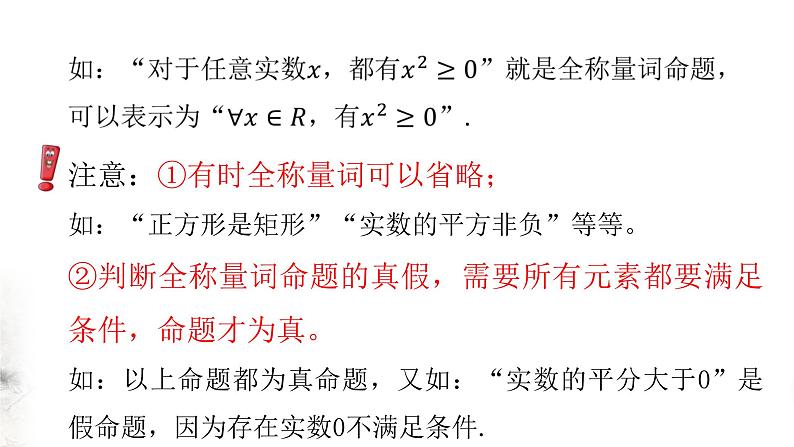 北师大版（2019）数学必修第一册：1.2.2《全称量词与存在量词》PPT课件（共19页）第5页