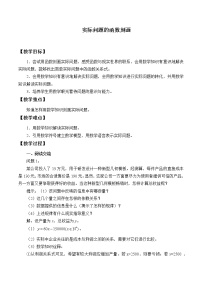 高中数学北师大版 (2019)必修 第一册2.1 实际问题的函数刻画教学设计