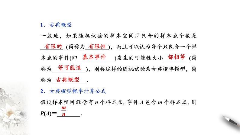 北师大版（2019）数学必修第一册：7.2.1《古典概型》PPT课件（共23页）03