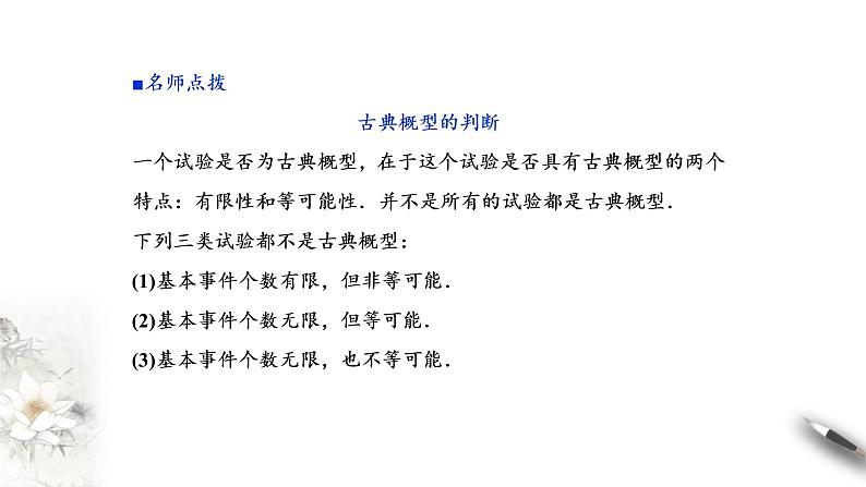 北师大版（2019）数学必修第一册：7.2.1《古典概型》PPT课件（共23页）04