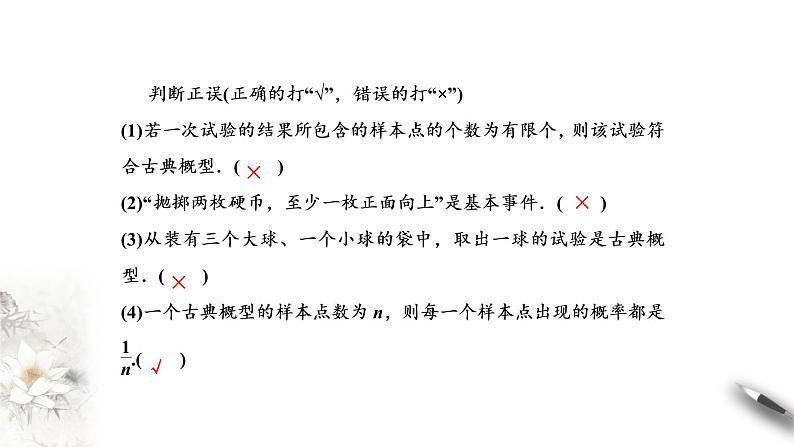 北师大版（2019）数学必修第一册：7.2.1《古典概型》PPT课件（共23页）05