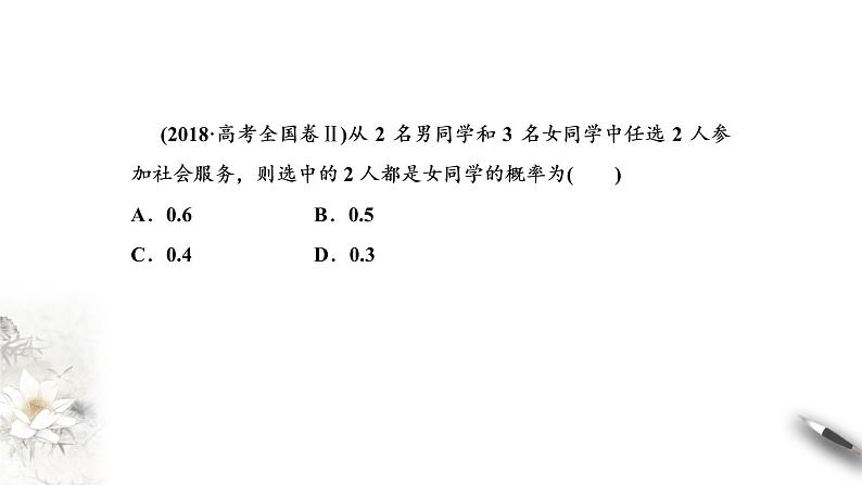 北师大版（2019）数学必修第一册：7.2.1《古典概型》PPT课件（共23页）06