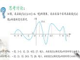 北师大版（2019）数学必修第一册：2.3《函数的单调性和最值》PPT课件（共38页）