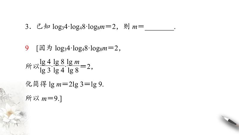 换底公式PPT课件免费下载08
