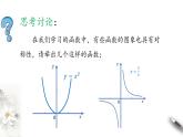 北师大版（2019）数学必修第一册：2.4.1《函数的奇偶性》PPT课件（共20页）