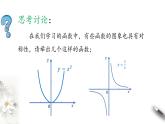 北师大版（2019）数学必修第一册：2.4.1《函数的奇偶性》PPT课件（共20页）