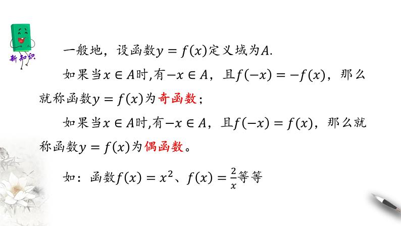 北师大版（2019）数学必修第一册：2.4.1《函数的奇偶性》PPT课件（共20页）06