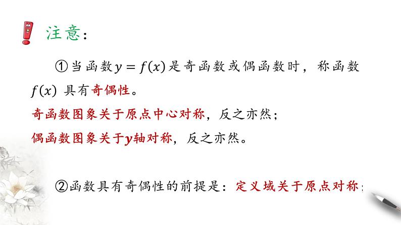 北师大版（2019）数学必修第一册：2.4.1《函数的奇偶性》PPT课件（共20页）07