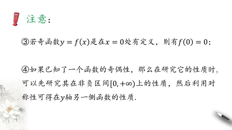 北师大版（2019）数学必修第一册：2.4.1《函数的奇偶性》PPT课件（共20页）08