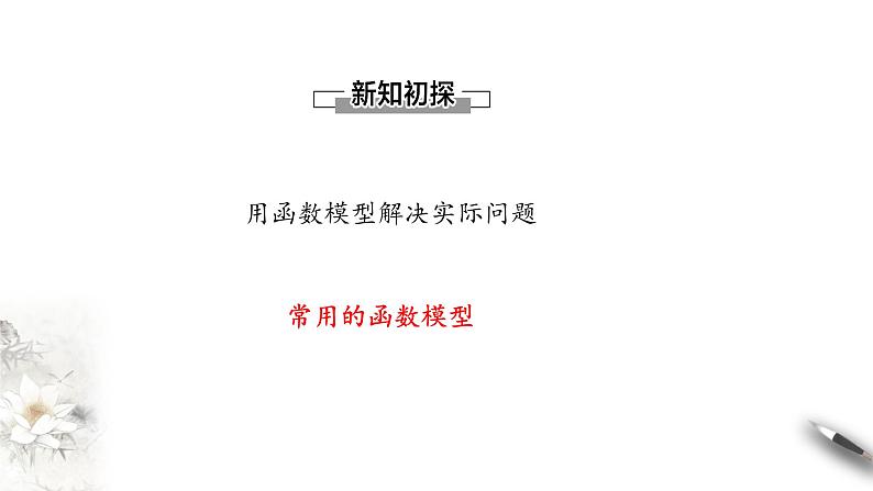 用函数模型解决实际问题PPT课件免费下载04