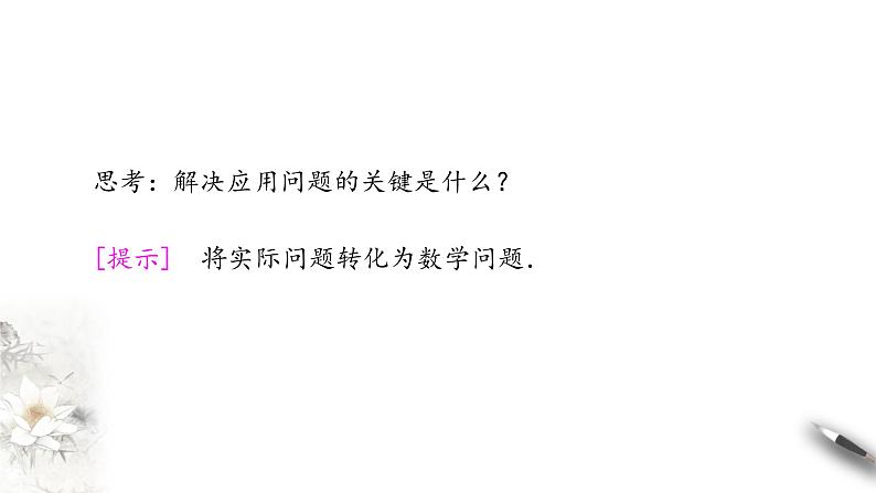用函数模型解决实际问题PPT课件免费下载07