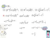 北师大版（2019）数学必修第一册：3.2《指数幂的运算性质》PPT课件（共15页）