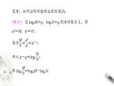 对数的运算性质PPT课件免费下载