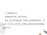 指数函数的概念PPT课件免费下载