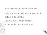 指数函数的概念PPT课件免费下载