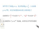 簡單冪函數(shù)的圖像和性質(zhì)PPT課件免費下載