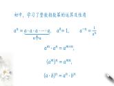 北师大版（2019）数学必修第一册：3.1《指数幂的拓展》PPT课件（共17页）