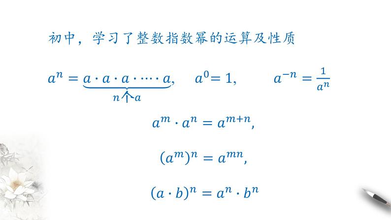 北师大版（2019）数学必修第一册：3.1《指数幂的拓展》PPT课件（共17页）02
