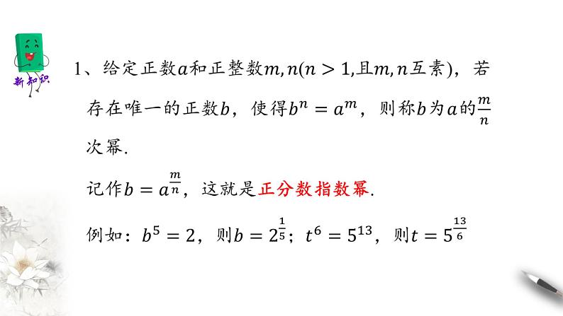 北师大版（2019）数学必修第一册：3.1《指数幂的拓展》PPT课件（共17页）05