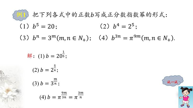 北师大版（2019）数学必修第一册：3.1《指数幂的拓展》PPT课件（共17页）08