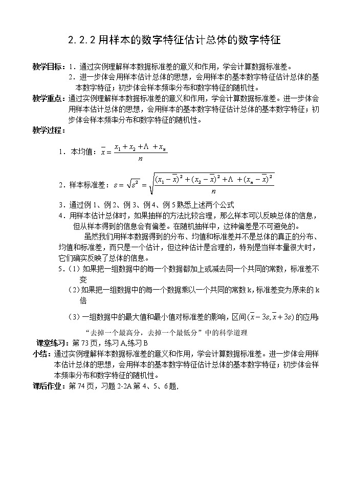 《用样本的数字特征估计总体的数字特征》教案101