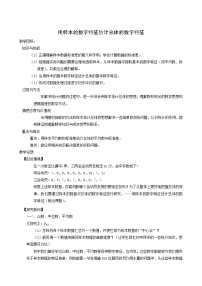 高中数学人教版新课标A必修32.2.2用样本的数字特征估计总体教学设计