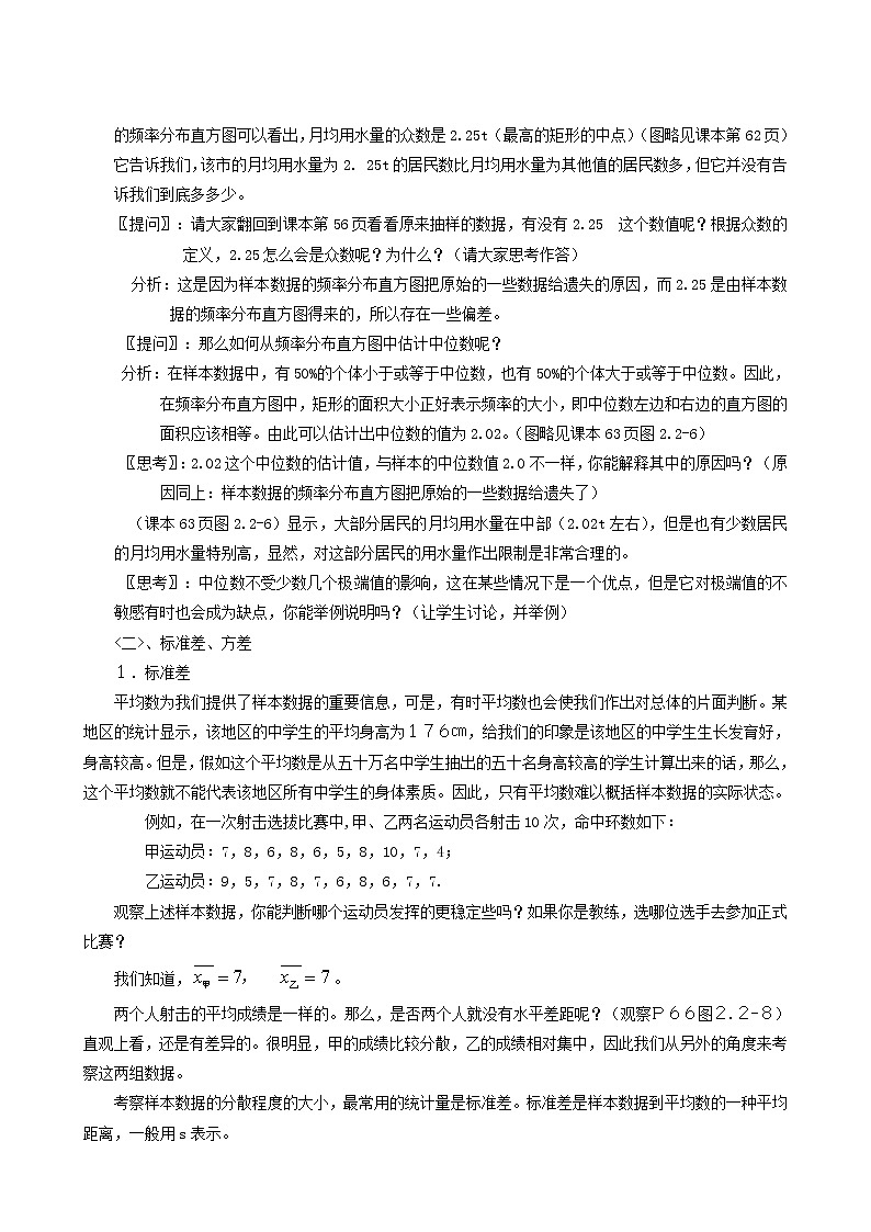 《用样本的数字特征估计总体的数字特征》教案202