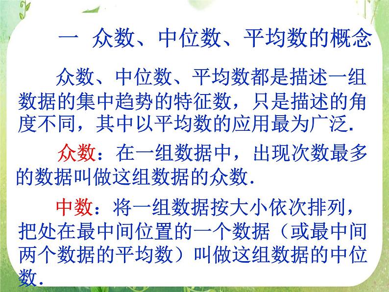 2011年高二数学精品课件：2.2.2《用样本的数字特征估计总体的数字特征》（新人教A版必修3）02
