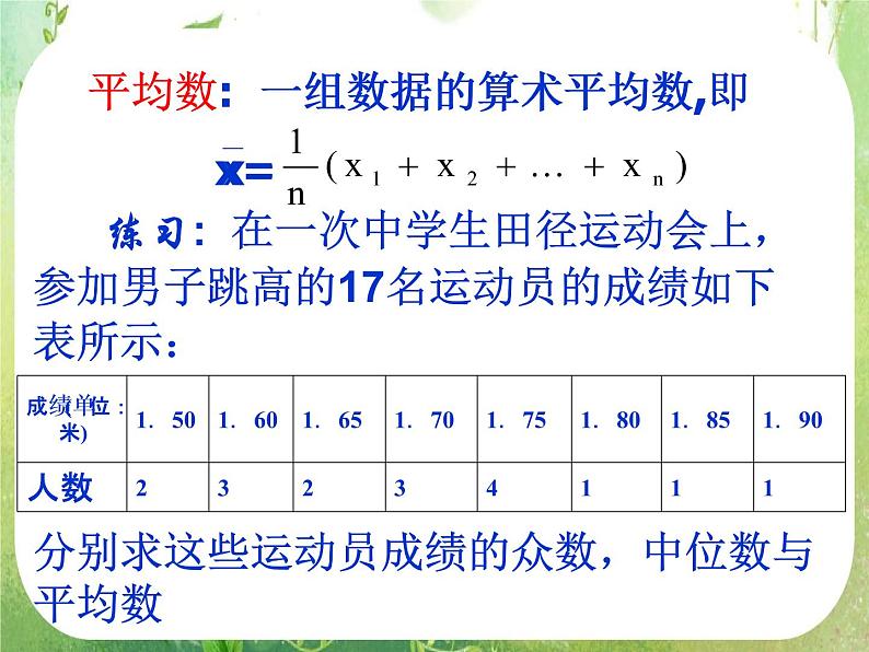 2011年高二数学精品课件：2.2.2《用样本的数字特征估计总体的数字特征》（新人教A版必修3）03