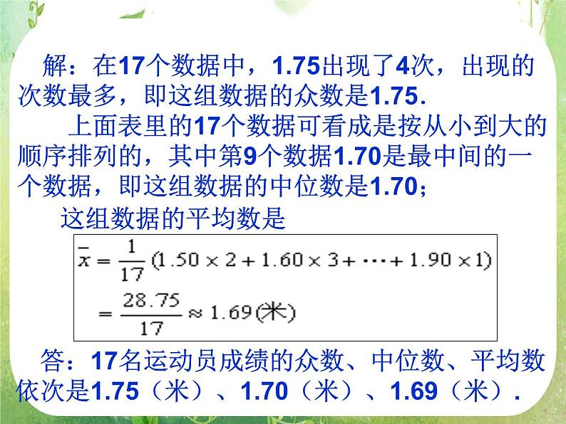 2011年高二数学精品课件：2.2.2《用样本的数字特征估计总体的数字特征》（新人教A版必修3）04