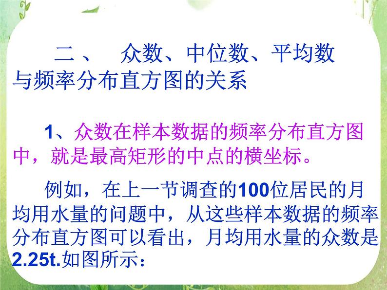 2011年高二数学精品课件：2.2.2《用样本的数字特征估计总体的数字特征》（新人教A版必修3）05