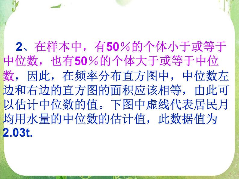 2011年高二数学精品课件：2.2.2《用样本的数字特征估计总体的数字特征》（新人教A版必修3）07