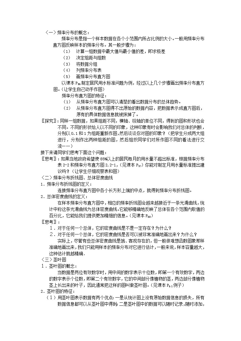 《用样本的频率分布估计总体分布》教案202