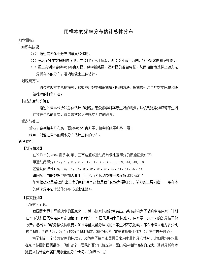 《用样本的频率分布估计总体分布》教案101