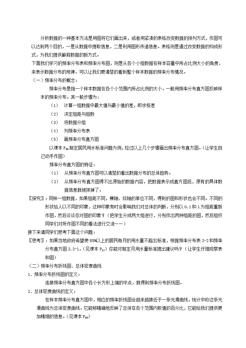 《用样本的频率分布估计总体分布》教案102
