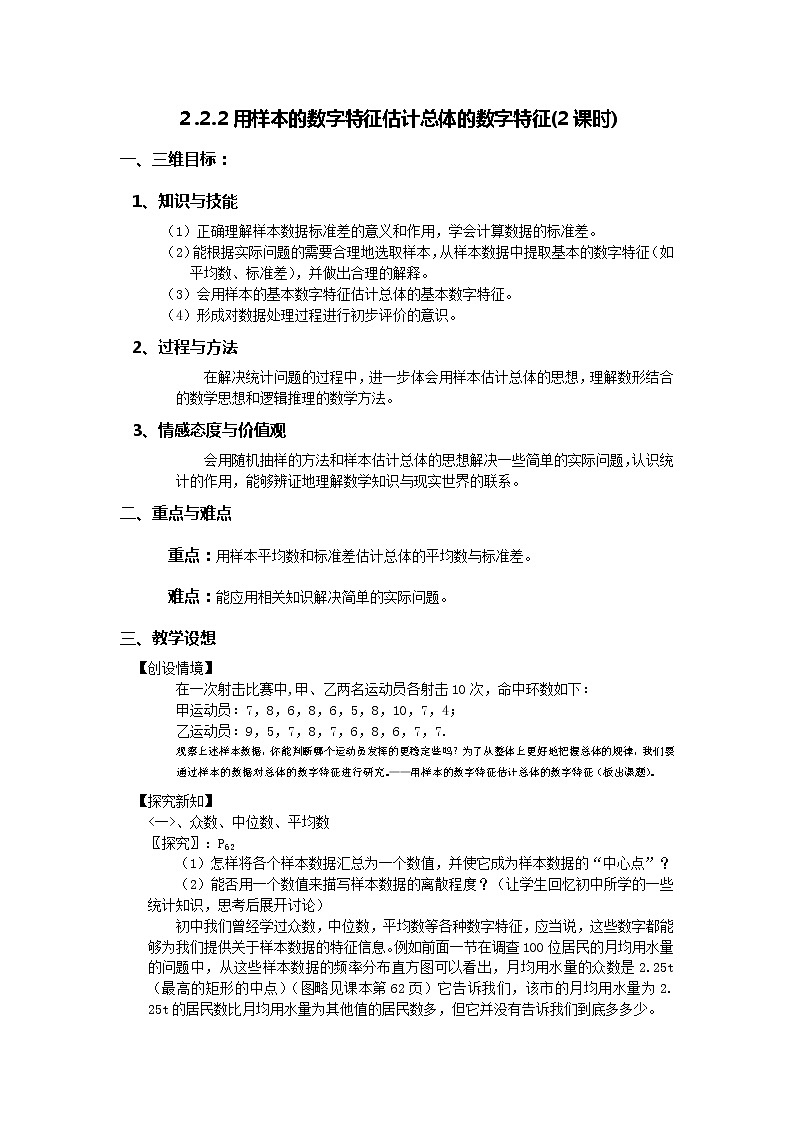 《用样本的数字特征估计总体的数字特征》教案401
