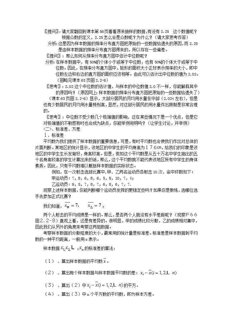 《用样本的数字特征估计总体的数字特征》教案402