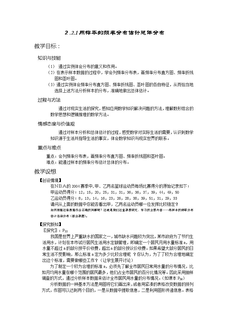 2011年高二数学精品教案：2.2.1《用样本的频率分布估计总体分布》（新人教版必修3）01